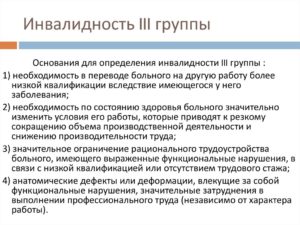 Работа при 3 гр инвалидности