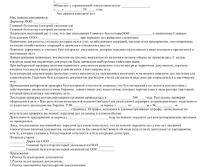 Положение о передаче дел при увольнении
