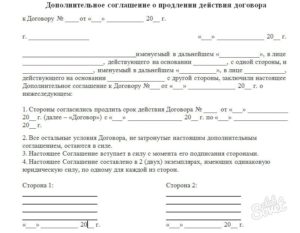 Образец составления доп соглашения о продлении договора