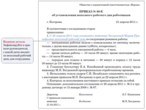 Можно ли перевести работника на неполный рабочий день по его желанию