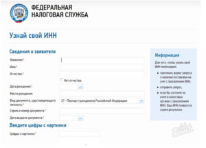 Найти инн по прописке или по месту жительства