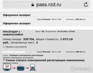 Сколько теряешь при возврате жд билетов купе