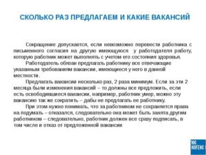 Если отказываешься от предложенной вакансии при сокращении