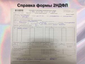 Где можно получить справку 2 ндфл если ты неработающий пенсионер