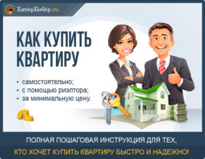 Покупка квартиры от застройщика в сданном доме пошаговая инструкция
