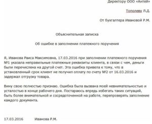 Как правильно написать объяснительную по поводу принятия просроченного товара