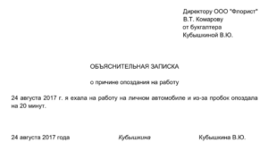 Как правильно написать объяснительную по поводу принятия просроченного товара