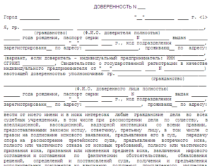 Бланк доверенность на представление интересов в гибдд от юридического лица