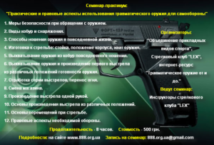 Ответственность при ношения травматического оружия без разрешения статья