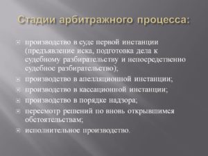Судебное разбирательство в арбитражном суде первой инстанции