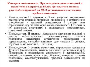 Работа при 3 гр инвалидности
