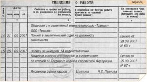 Отменить запись об увольнении в трудовой книжке образец