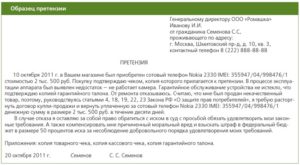 Претензия на возврат денежных средств за телефон после ремонта с отаетом