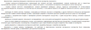 Срок оформления права собственности после вступления в наследство