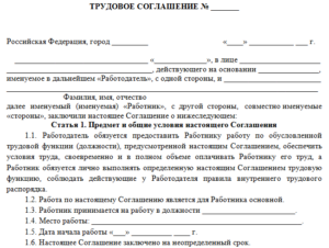 Образец договора найма работника белоруса