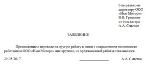 Если отказываешься от предложенной вакансии при сокращении
