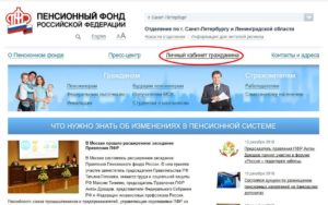 Пенсионный фонд посмотреть свои накопления