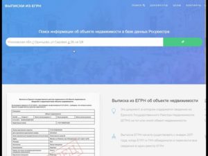 Как узнать кто собственник на сайте росреестра