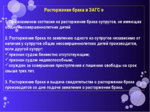 Развод с ребенком 5 лет по обоюдному согласию
