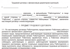 Трудовой договор управляющим сетью магазина образец