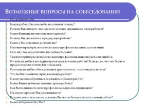 Какие каверзнве вопросы могут быть в анкете и как на них отвечать
