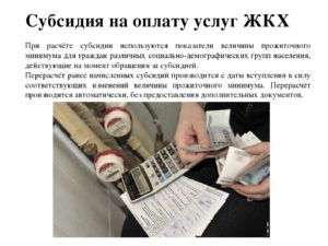При расчете жкх супсидии учитывается какая зарплата
