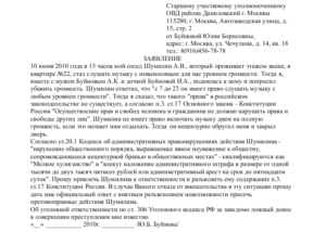 Жалоба на участкового полиции за грубое отношение образец