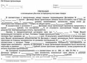 Досудебная претензия о непоставке оплаченного товара