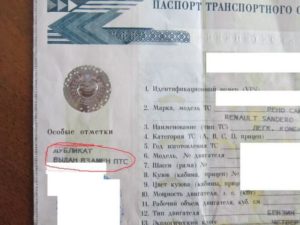 Сколько стоит восстановить птс на машину при утере 2019