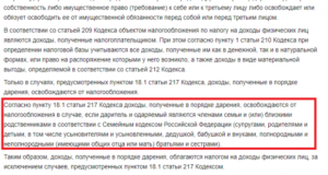 Платится ли налог с дарственной на квартиру