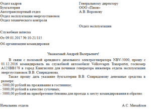 Служебная записка на возмещение расходов за покупку книг для магазина