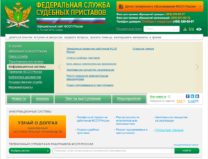 Как узнать есть ли долги если на сайте фссп нет записи