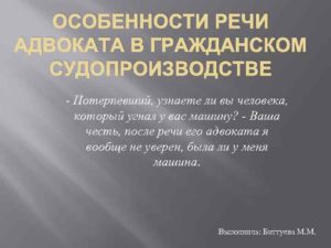 Речь адвоката как представитель потерпевшей при дтп