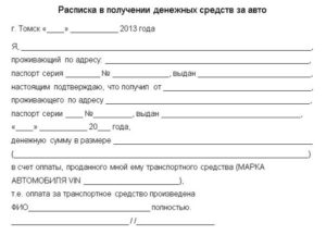 Расписка продавца по доверенности о получении денег