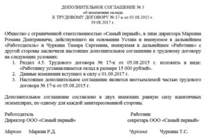 Доп соглашении куда писать базовый и должностной оклад