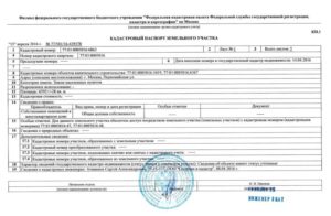 Документы для регистрации дачного участка в кадастровой палате
