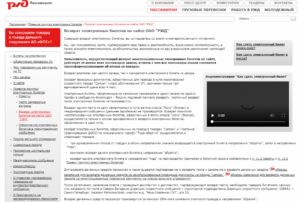 Билет сапсан ржд возврат 193
