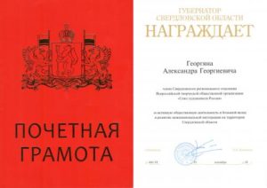 Льгота пенсионеру с грамотой правительства свердловской области