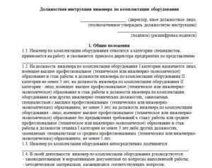 Должностная инструкция главного специалиста проектного отдела в рб