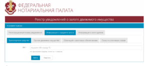 Реестр залогов проверить по фамилии