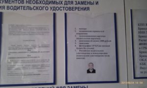 Документы на замену водительских прав по истечению 10 лет
