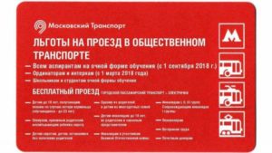 Какие льготы имеет инвалид 2 группы по проезду в общественном транспорте