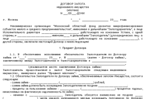 Договор залога движимого имущества