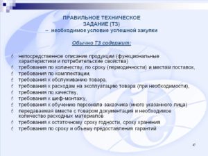 Кто должен подписывать техническое задание по 44 фз