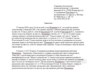 Жалоба на участкового полиции за грубое отношение образец