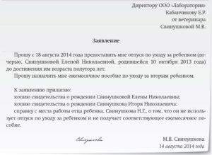 Заявление на 1 5 года по уходу за ребенком образец