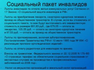 Какие льготы имеет инвалид 2 группы по проезду в общественном транспорте