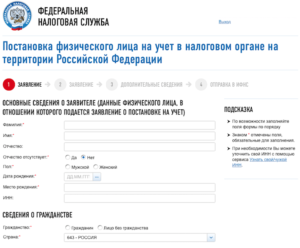Найти инн по прописке или по месту жительства