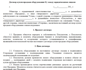 Простой договор купли продажи товара между юридическими лицами