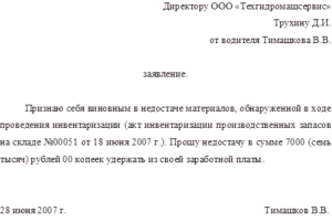 Объяснительная записка по инвентаризации образец